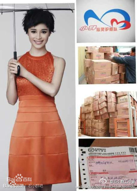 石筱群小群心灵护慰队性感图片图集