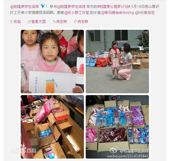 石筱群小群心灵护慰队性感图片图集