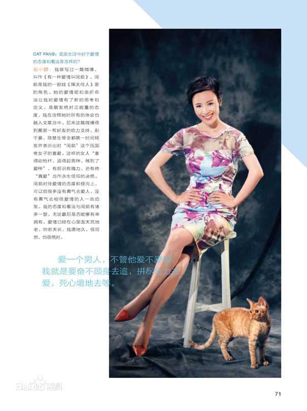 高清石筱群在《宠物世界_猫迷 》中的图集