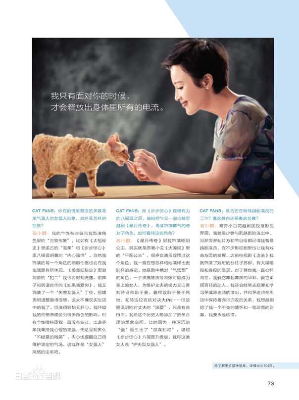 高清石筱群在《宠物世界_猫迷 》中的图集