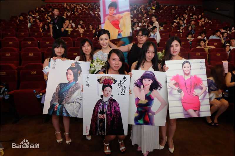 石筱群出席观影活动图片图集