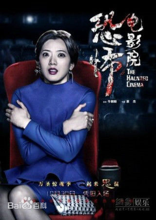 刘妍希(Maggie)《恐怖电影院》最新剧照