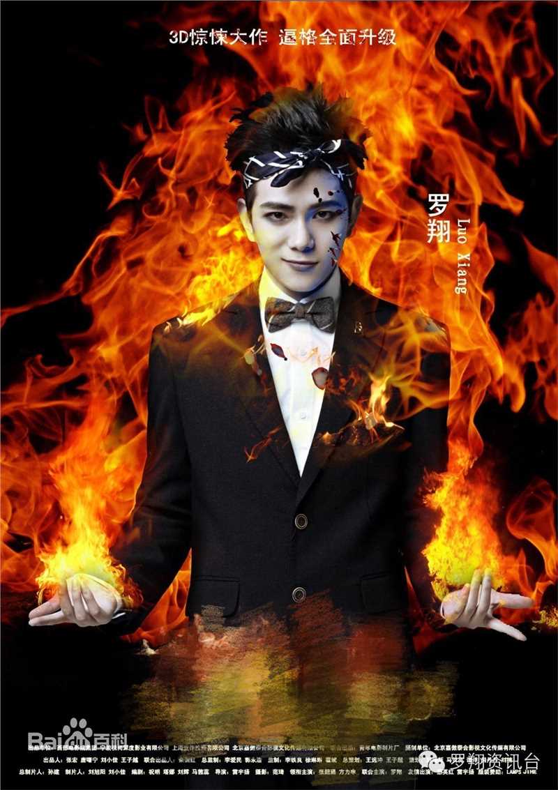 罗翔电影高清海报图集