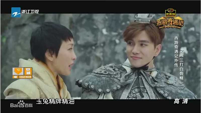 罗翔在《西游奇遇外传》白骨精/大鹏精中的