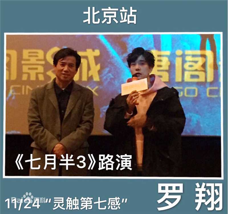 最新罗翔在七月半2》蒋雨辰《七月半3》陆一白中的图集