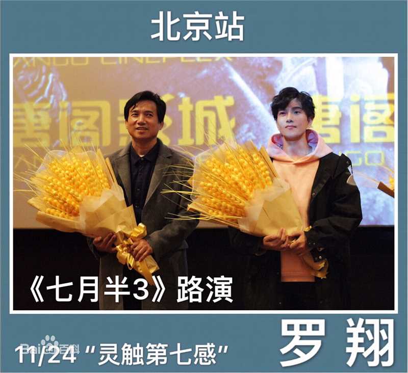 最新罗翔在七月半2》蒋雨辰《七月半3》陆一白中的图集