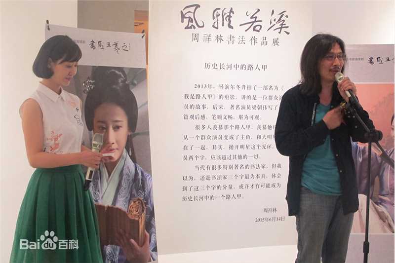 周祥林生活照片生活照