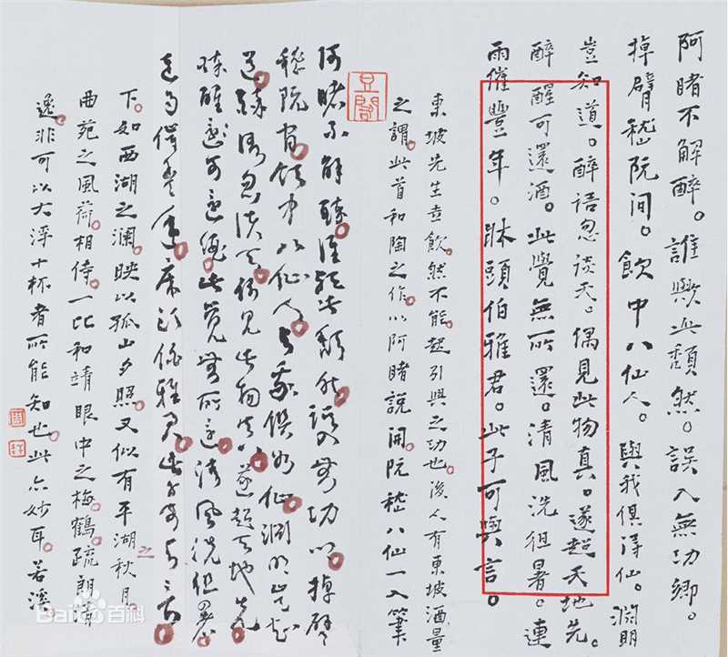 周祥林书札作品系列性感图片图集