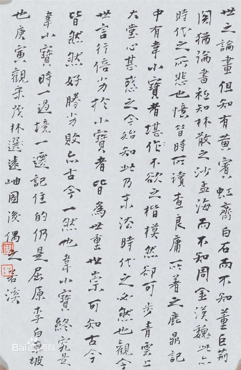 周祥林书札作品系列性感图片图集