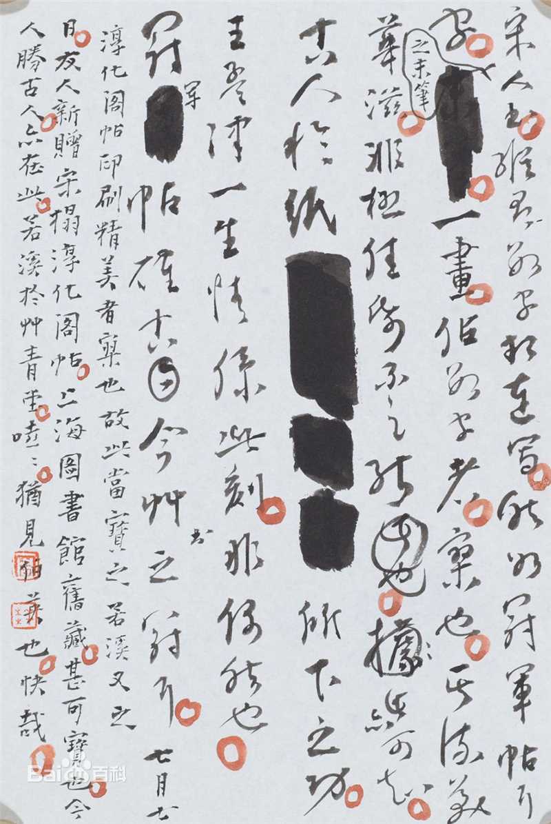 周祥林书札作品系列性感图片图集