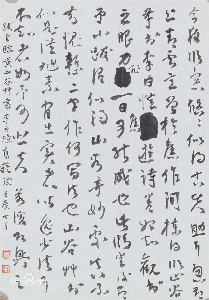 周祥林书札作品系列性感图片图集