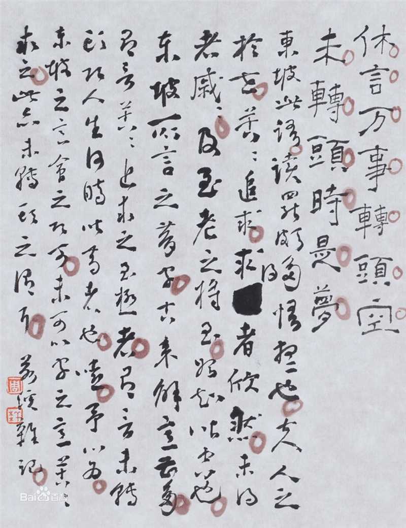 周祥林书札作品系列性感图片图集