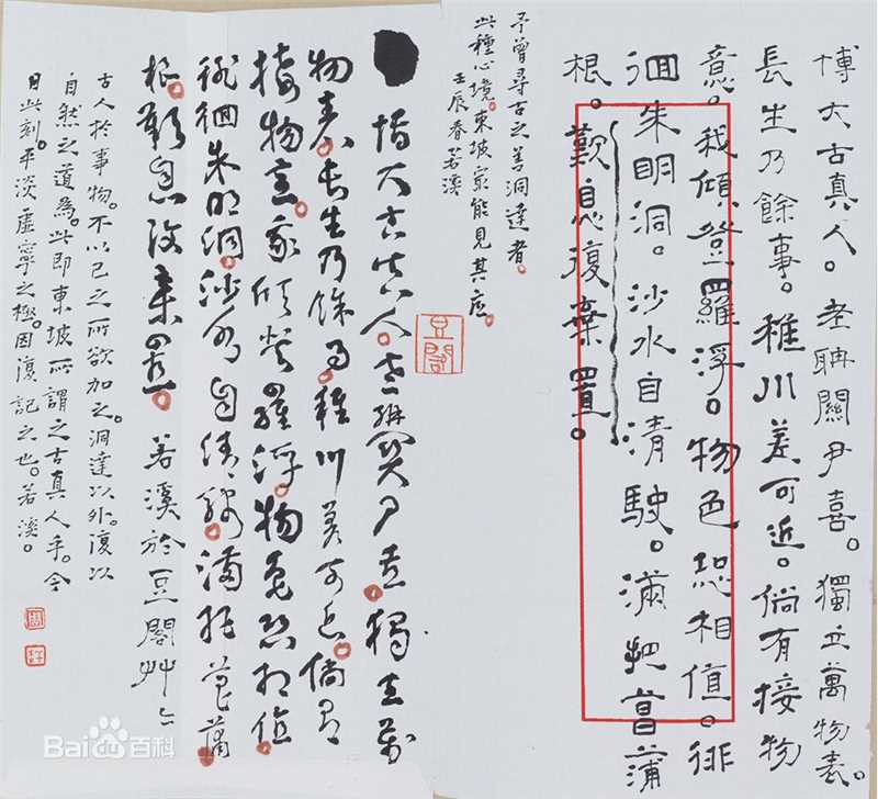 周祥林书札作品系列性感图片图集