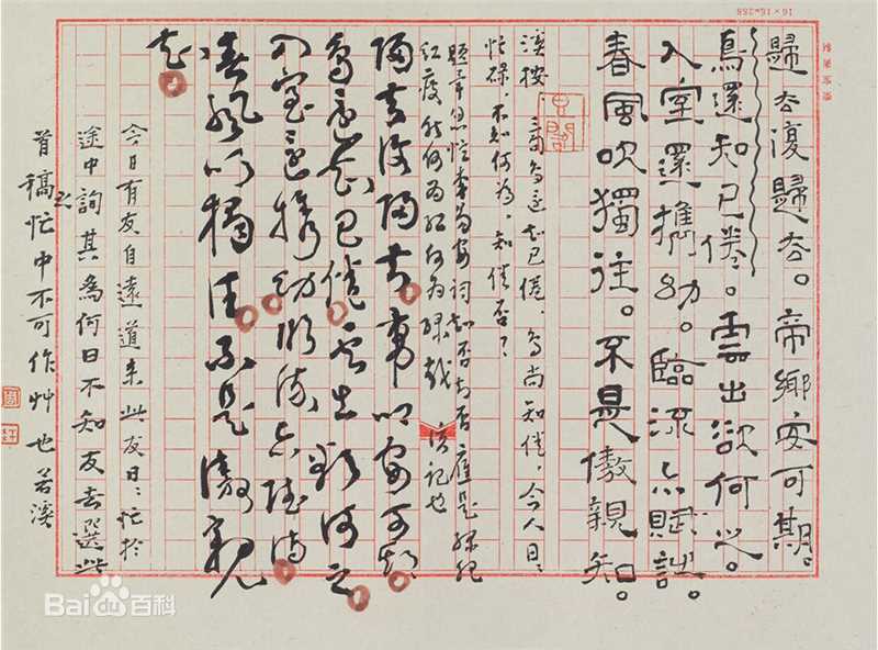 周祥林书札作品系列性感图片图集