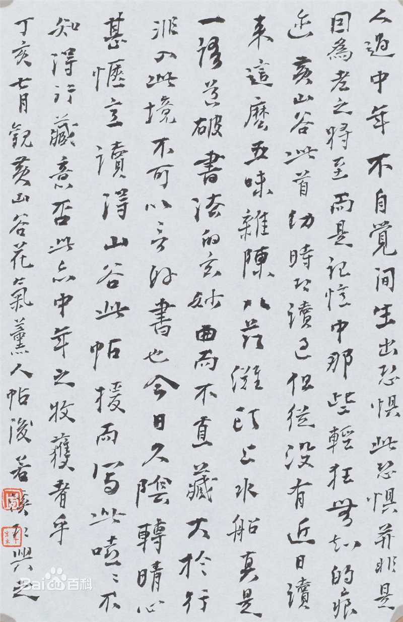 周祥林书札作品系列性感图片图集