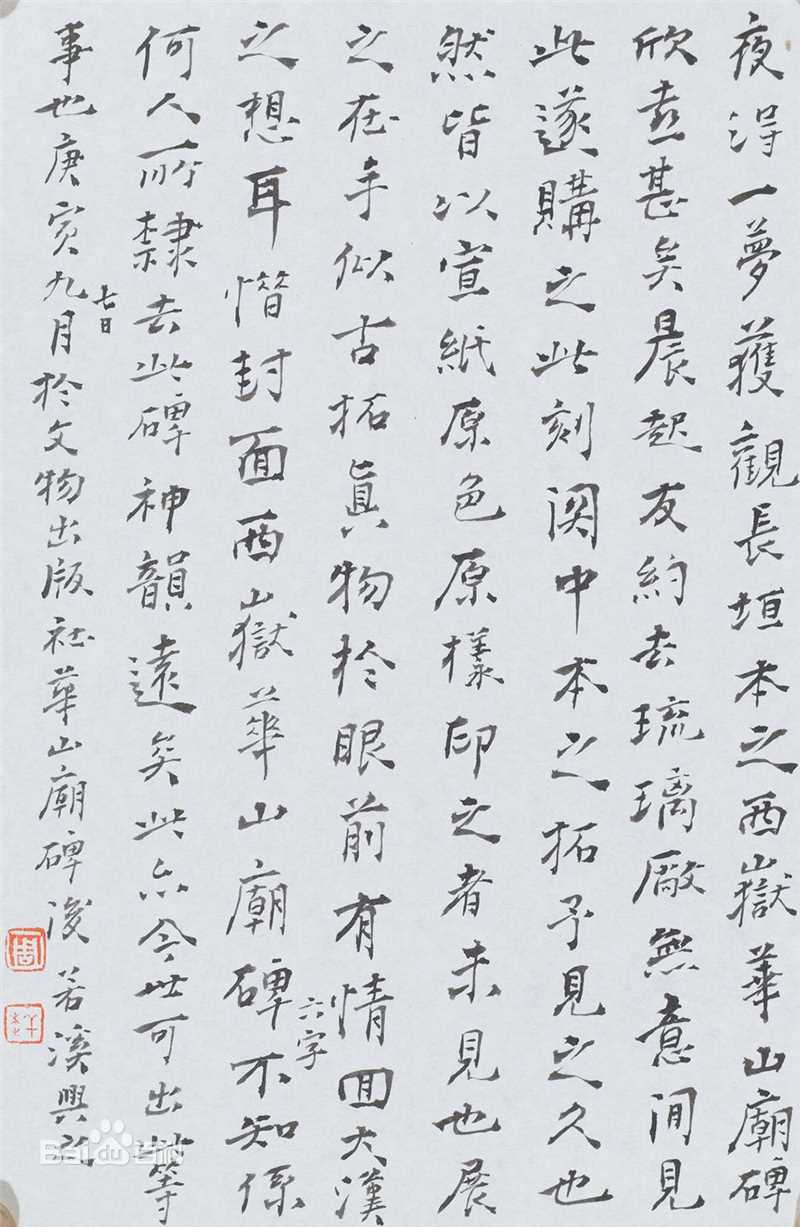 周祥林书札作品系列性感图片图集