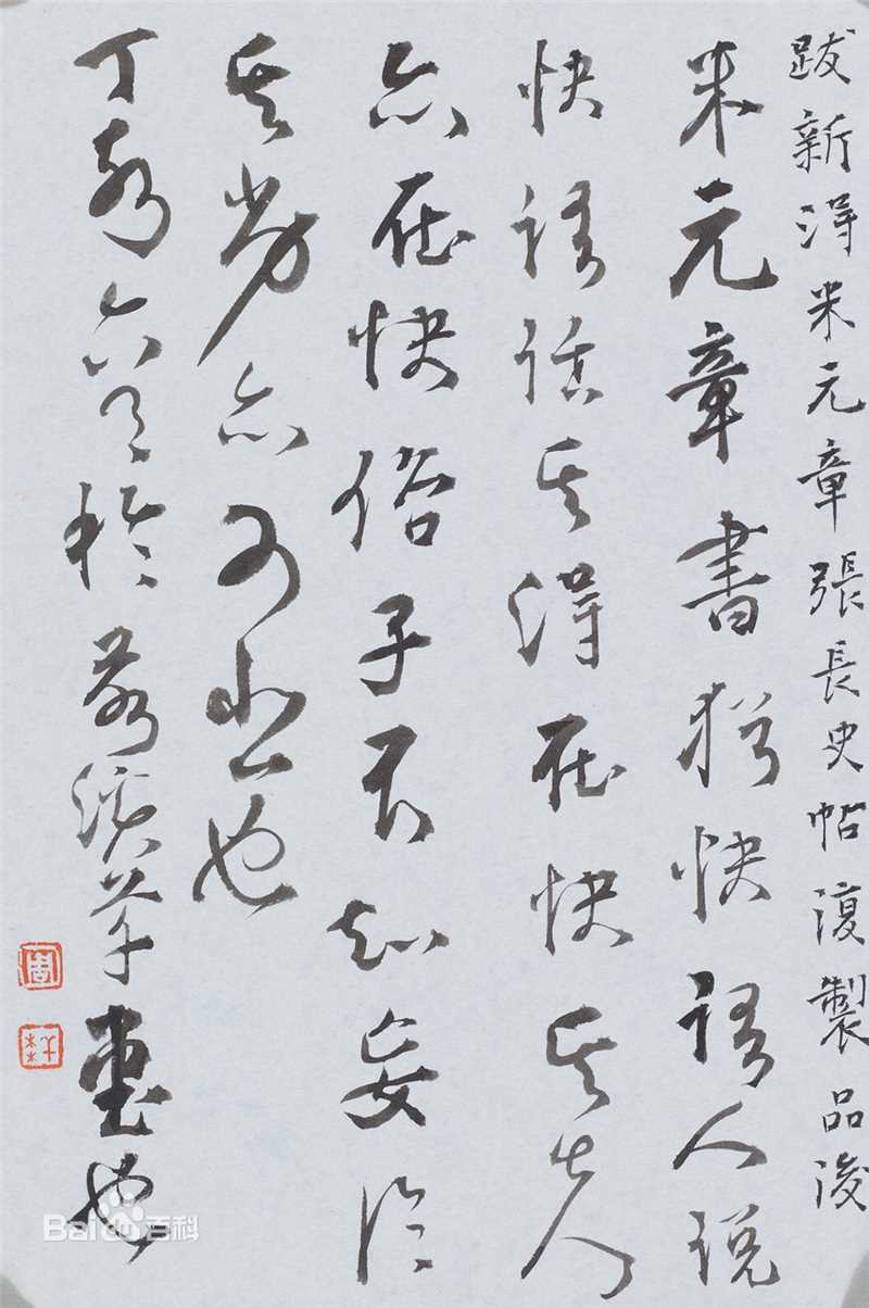 周祥林书札作品系列性感图片图集