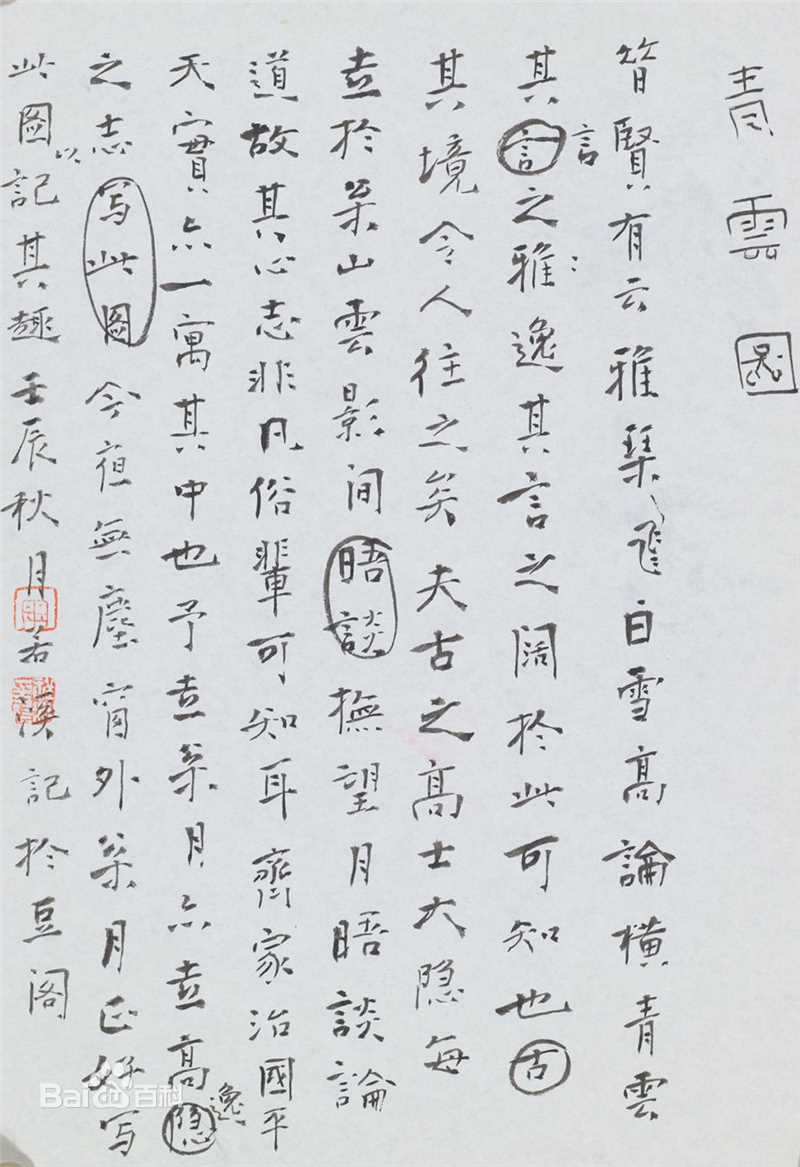 周祥林书札作品系列性感图片图集