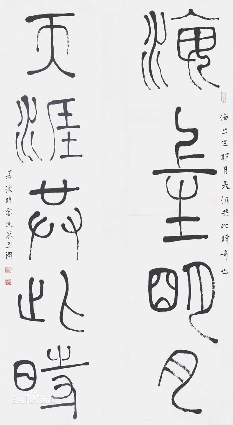 周祥林对联扇面书法系列性感图片图集