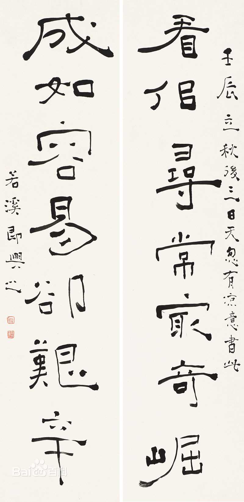 周祥林对联扇面书法系列性感图片图集