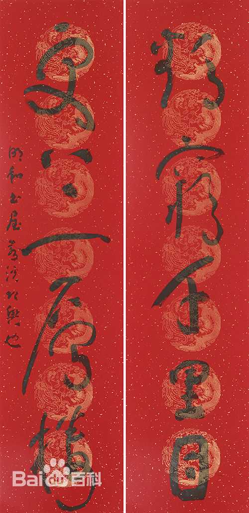 周祥林对联扇面书法系列性感图片图集