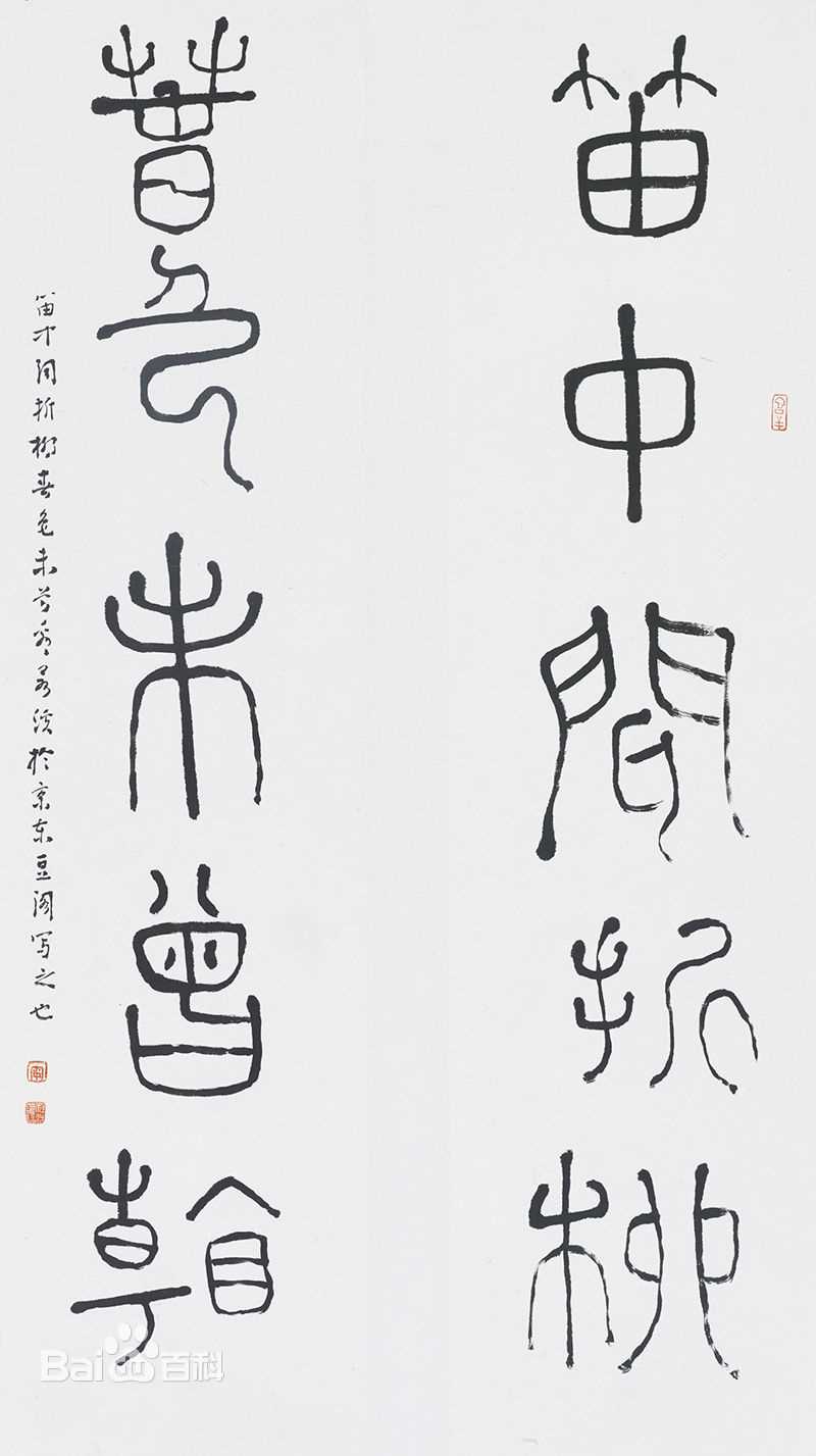 周祥林对联扇面书法系列性感图片图集