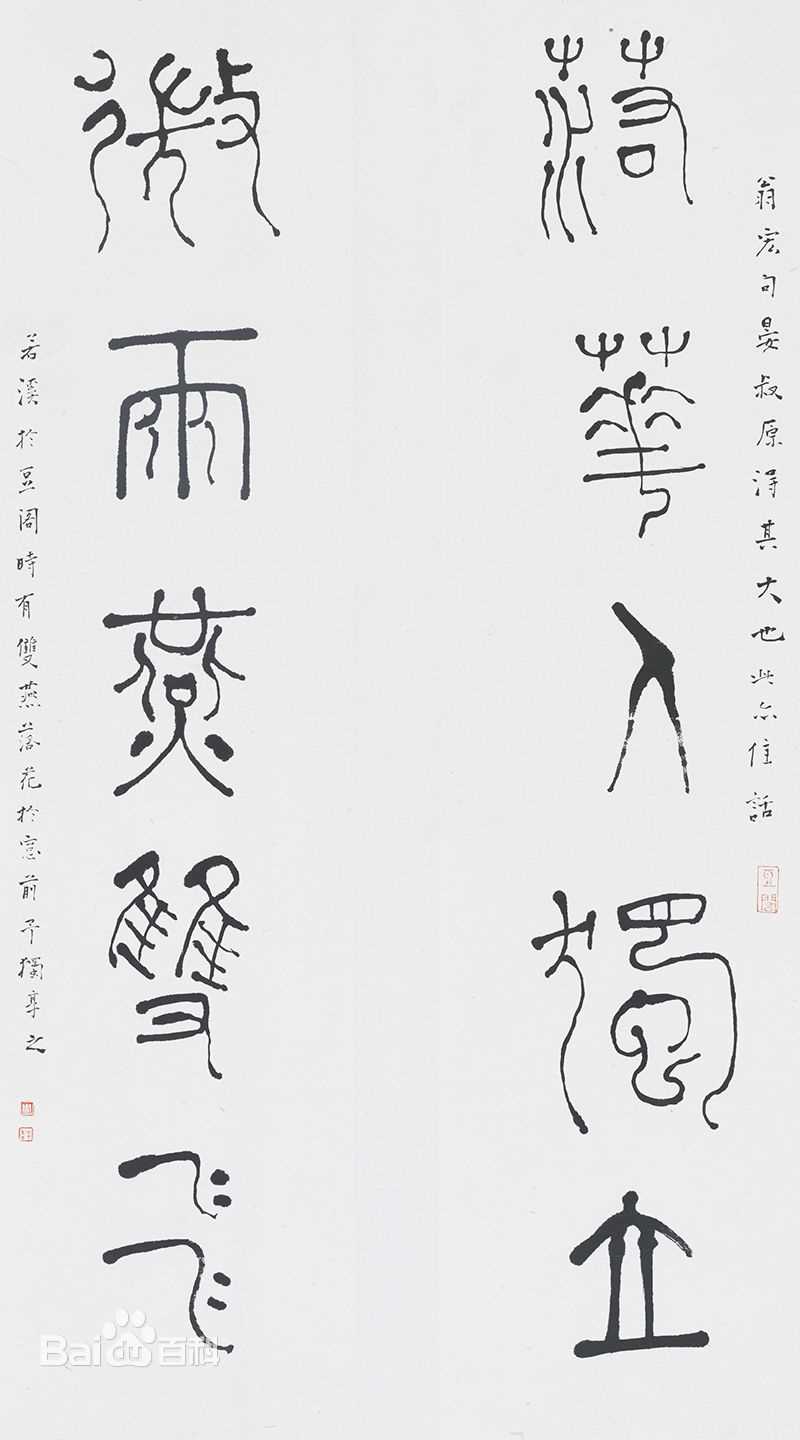 周祥林对联扇面书法系列性感图片图集