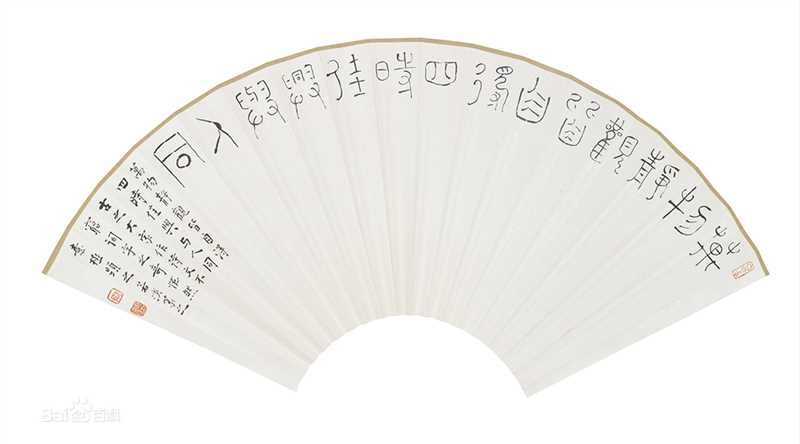 周祥林对联扇面书法系列性感图片图集