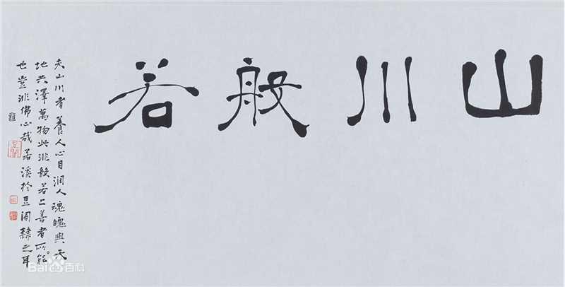 周祥林书法作品系列二图册