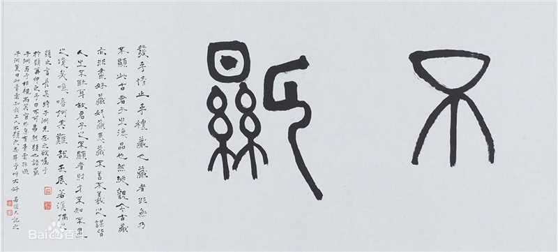 周祥林书法作品系列二图册