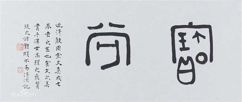 周祥林书法作品系列二图册