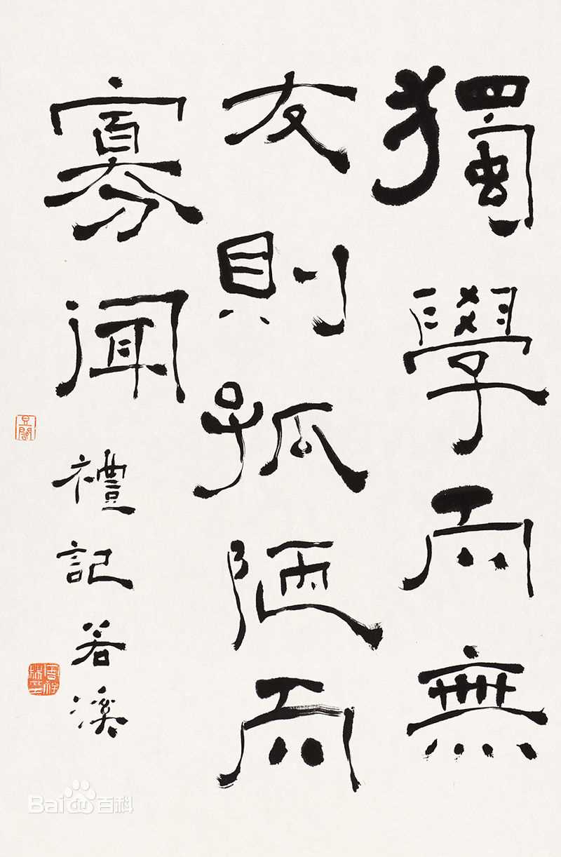 周祥林书法作品系列二图册