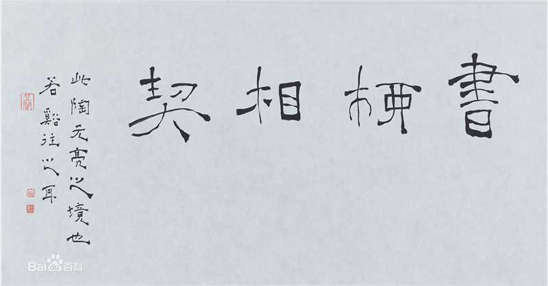 周祥林书法作品系列二图册