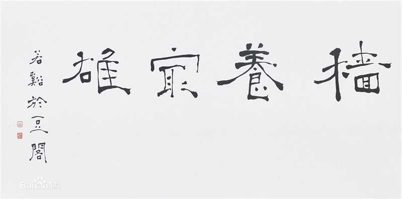 周祥林书法作品系列二图册