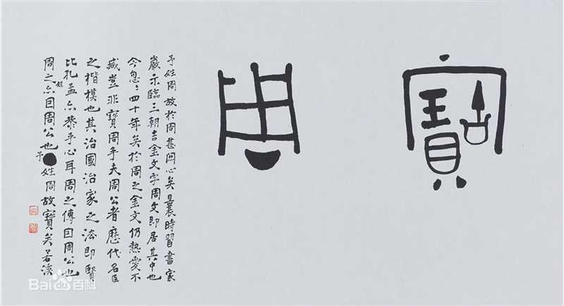 周祥林书法作品系列二图册