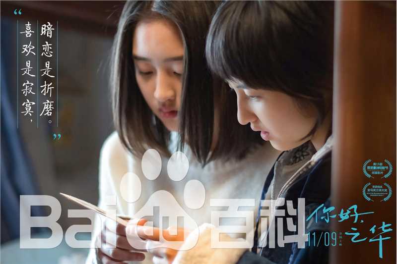 高清邓恩熙在《你好，之华》中的图册