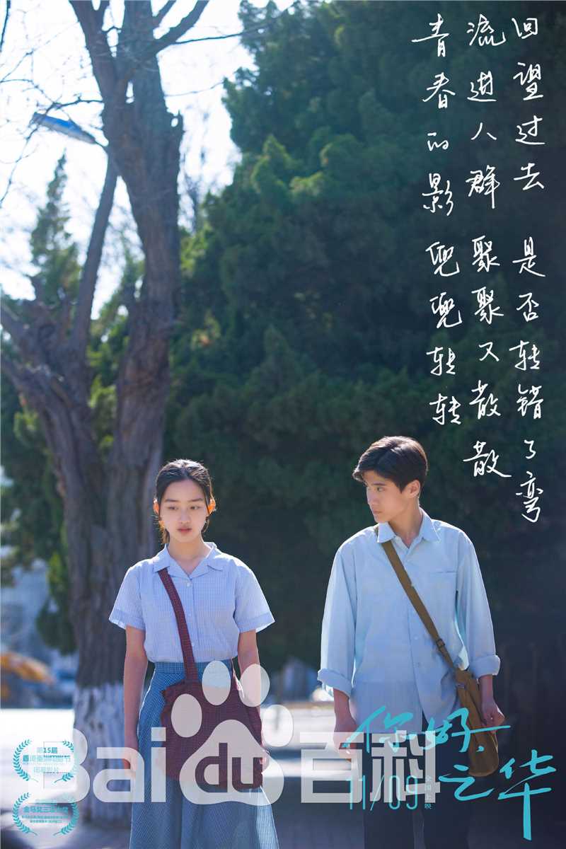 高清邓恩熙在《你好，之华》中的图册