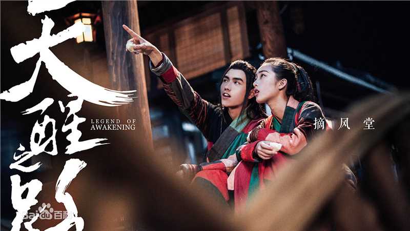 邓恩熙在《天醒之路》中的