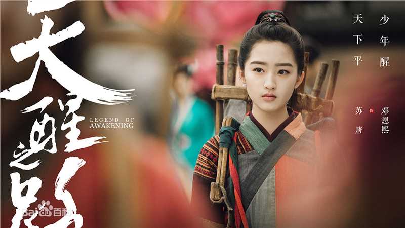 邓恩熙在《天醒之路》中的