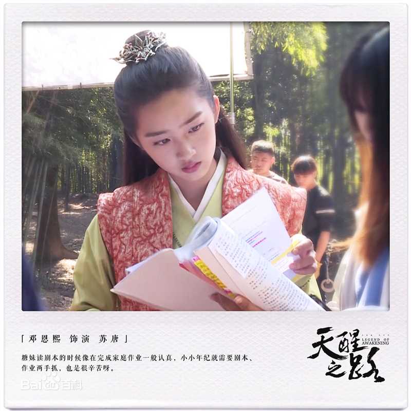 邓恩熙在《天醒之路》中的