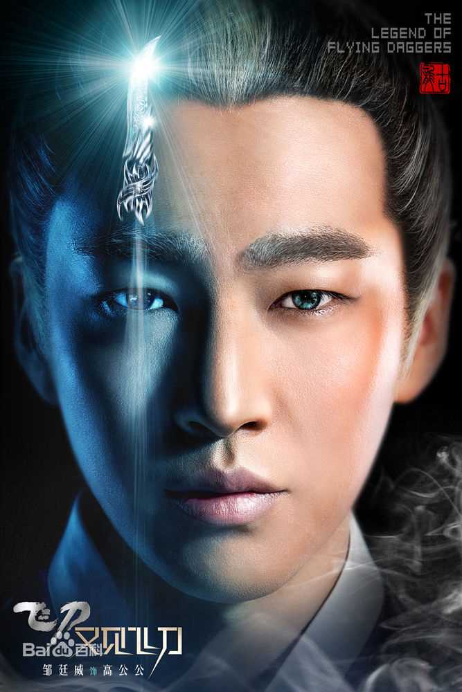 邹廷威(Zou Tingwei)高清剧照