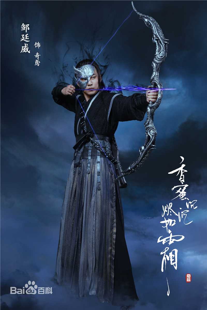 邹廷威(Zou Tingwei)高清剧照