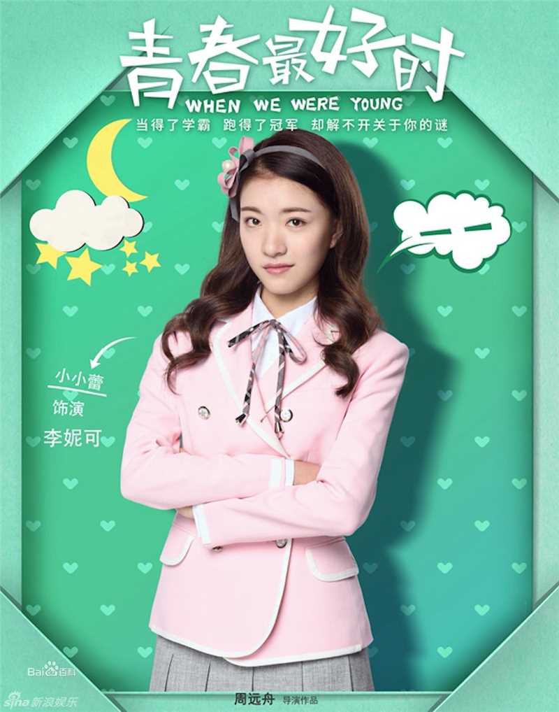 赵珞然最全剧照海报