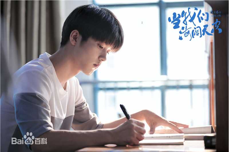 刘奕畅《当我们海阔天空》最全剧照