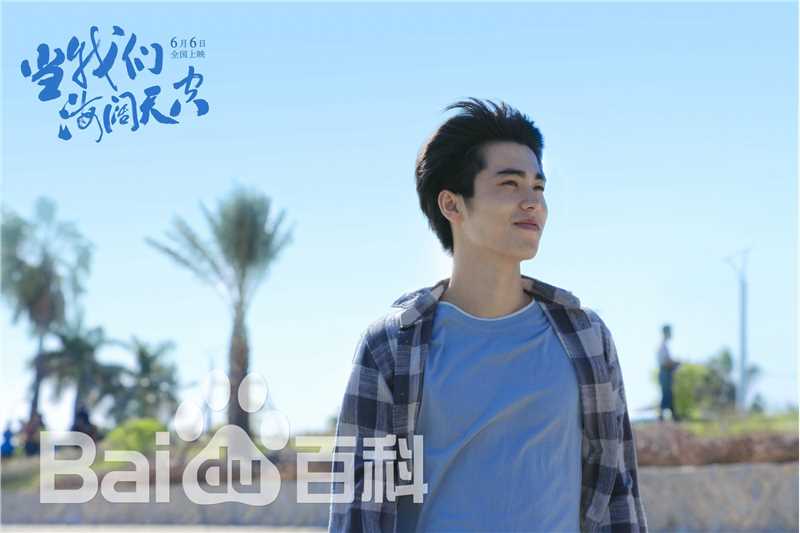 刘奕畅《当我们海阔天空》最全剧照