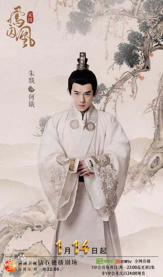 朱戬剧照