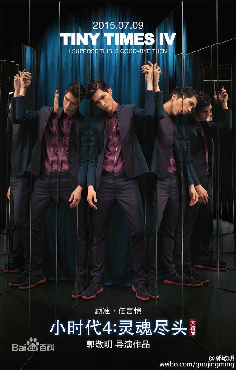 任言恺(Ming)《小时代4》最优质海报相册