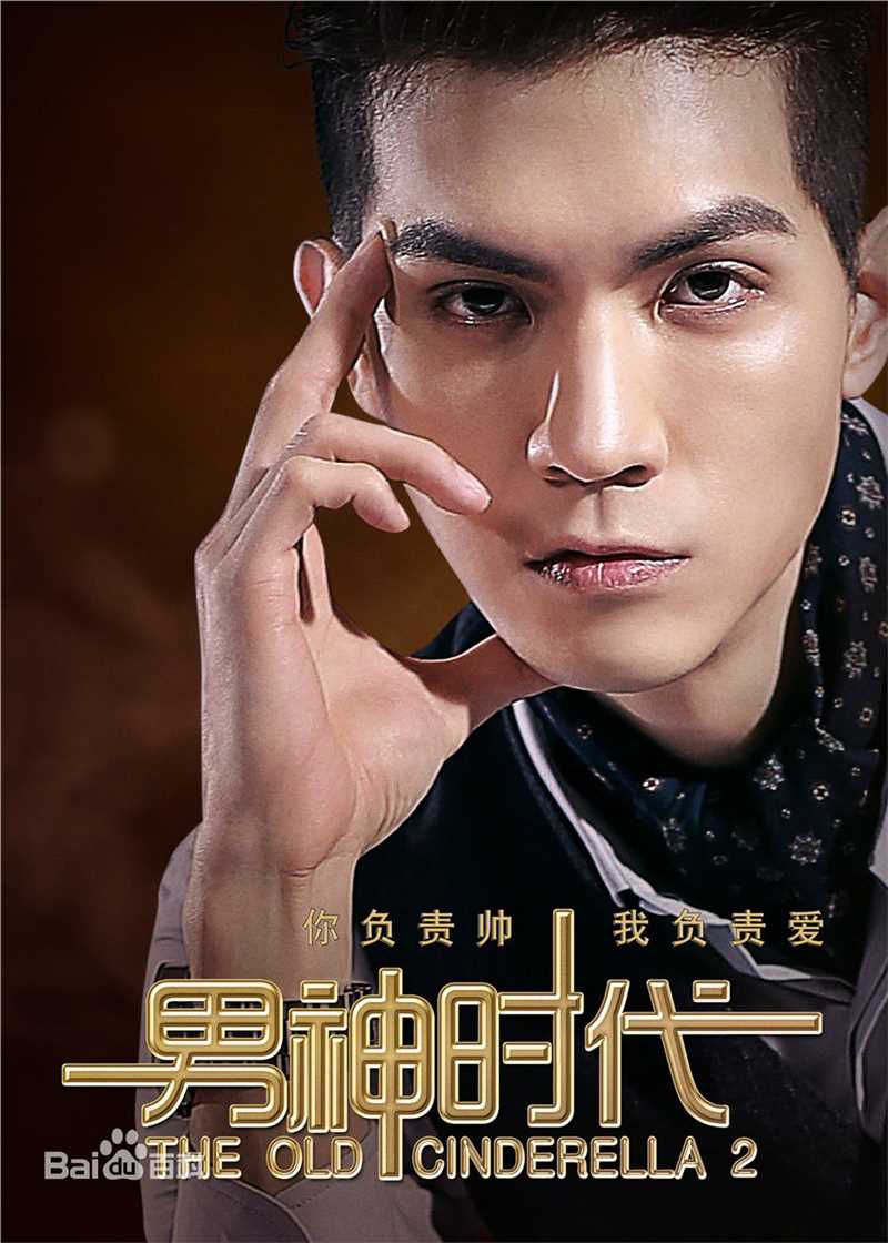 任言恺(Ming)在《男神时代》中的