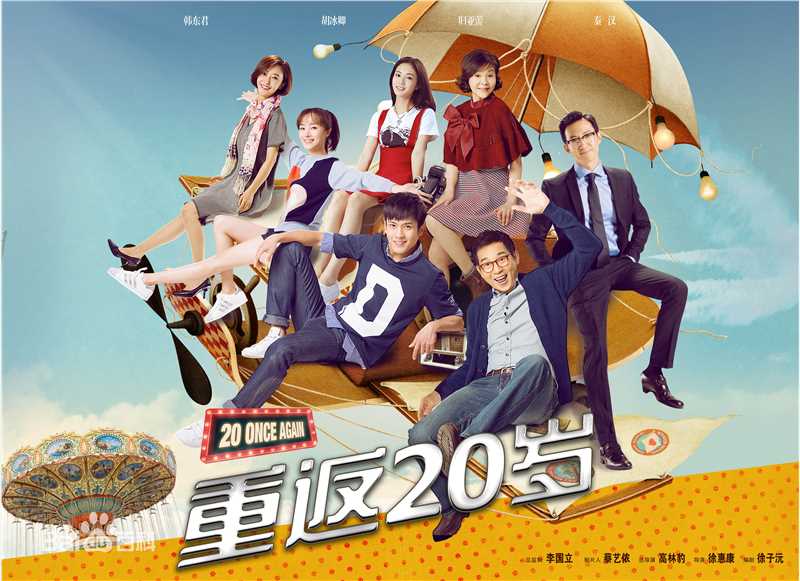张雅钦《重返20岁》精选剧照