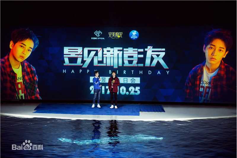 彭昱畅生日会图册